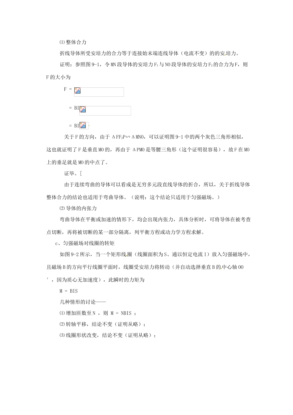 2011年高考物理《磁场》专题教案　新人教版_第2页