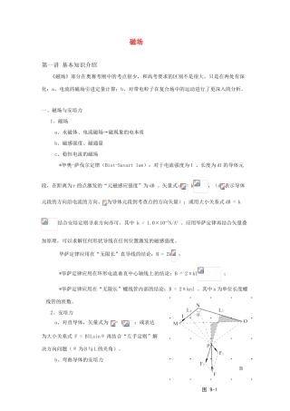 2011年高考物理《磁场》专题教案　新人教版
