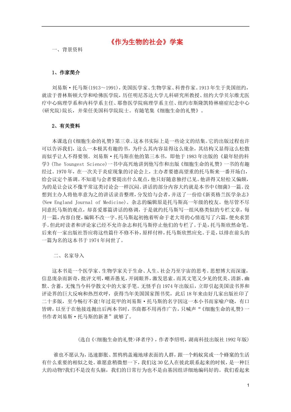 2011年高中语文 4.12《作为生物的社会》学案 新人教版必修5_第1页