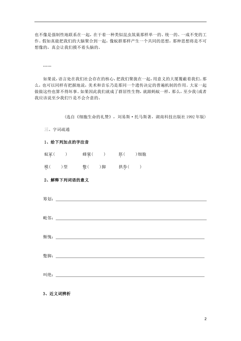 2011年高中语文 4.12《作为生物的社会》学案 新人教版必修5_第2页