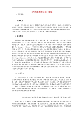2011年高中语文 4.12《作为生物的社会》学案 新人教版必修5