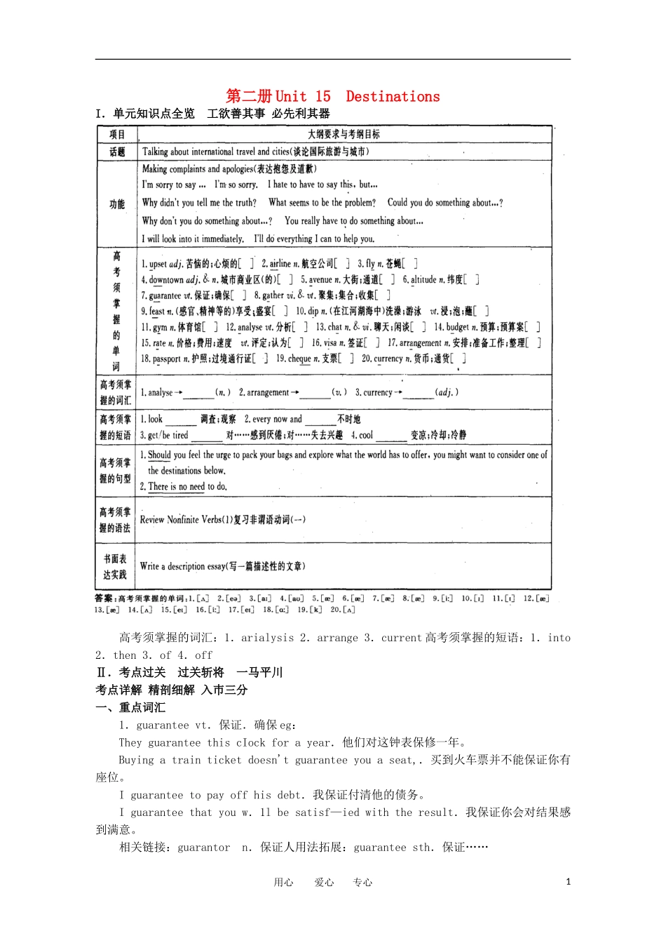 2011年高考英语总复习知识点精讲精析与高考试题预测 Unit 15 Destinations 人教版大纲第二册_第1页