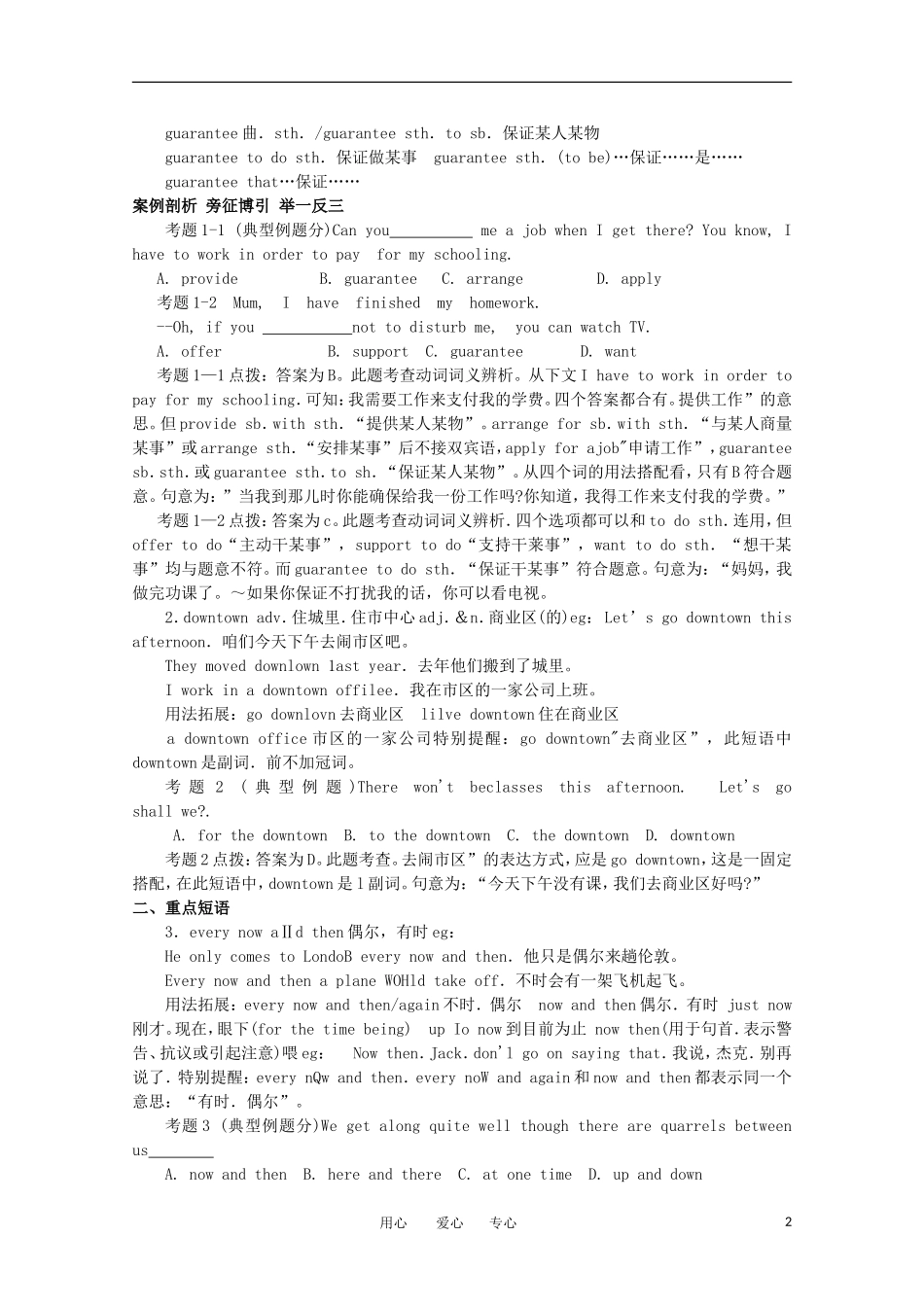 2011年高考英语总复习知识点精讲精析与高考试题预测 Unit 15 Destinations 人教版大纲第二册_第2页