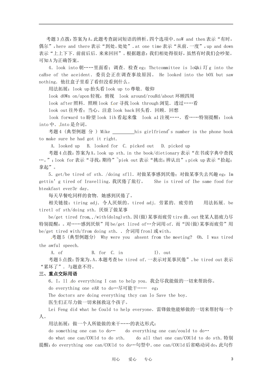 2011年高考英语总复习知识点精讲精析与高考试题预测 Unit 15 Destinations 人教版大纲第二册_第3页