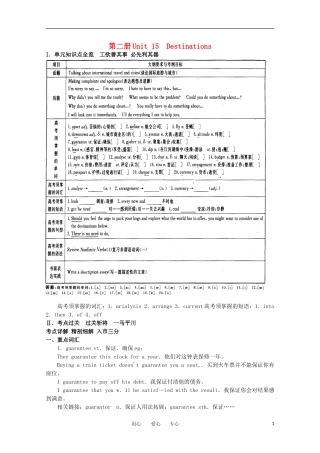 2011年高考英语总复习知识点精讲精析与高考试题预测 Unit 15 Destinations 人教版大纲第二册