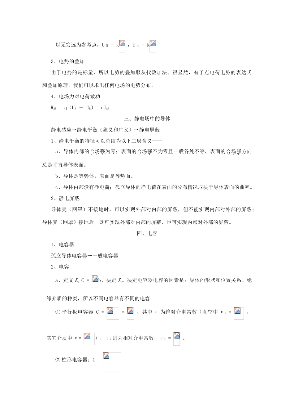 2011年高考物理《静电场》专题教案　新人教版_第3页