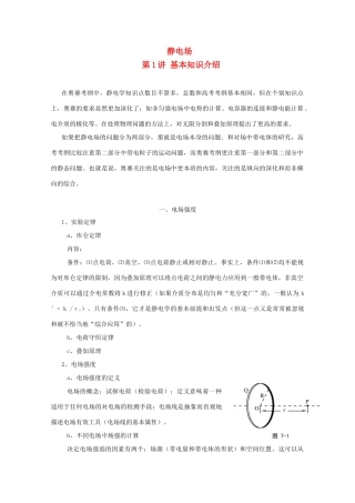 2011年高考物理《静电场》专题教案　新人教版