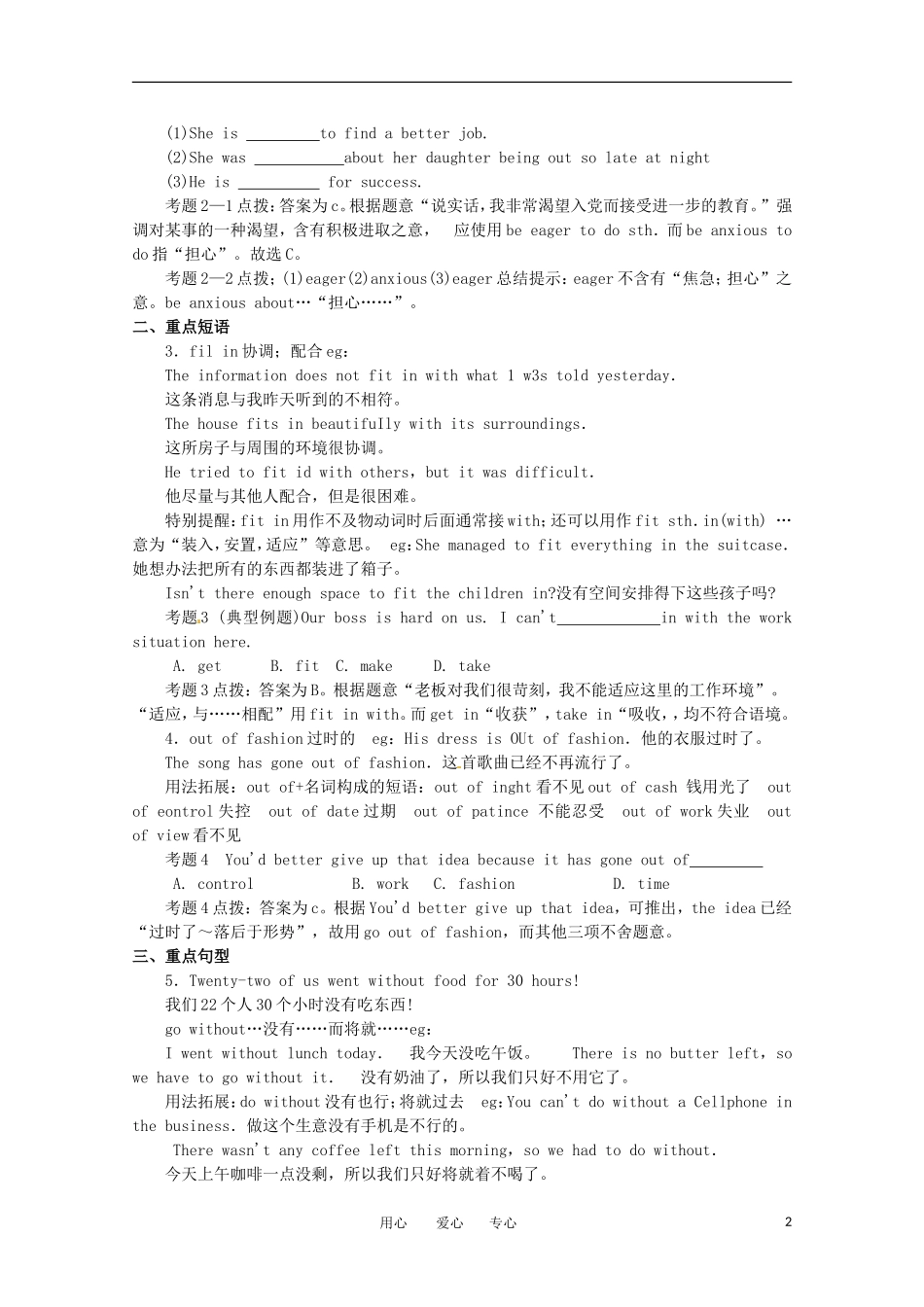 2011年高考英语总复习知识点精讲精析与高考试题预测 Unit 15 Popular youth culture 人教版大纲第三册_第2页