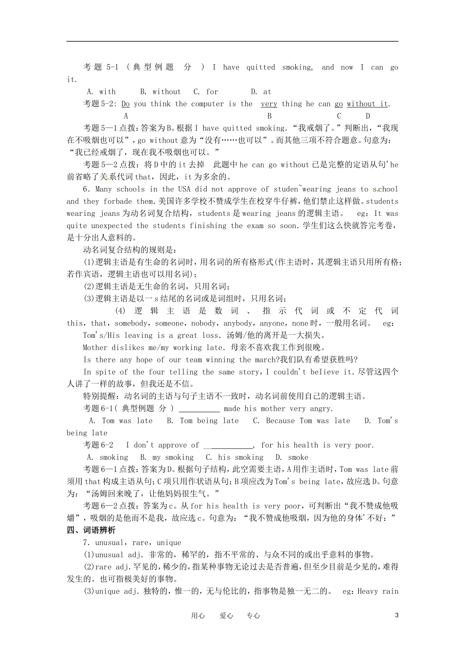 2011年高考英语总复习知识点精讲精析与高考试题预测 Unit 15 Popular youth culture 人教版大纲第三册_第3页