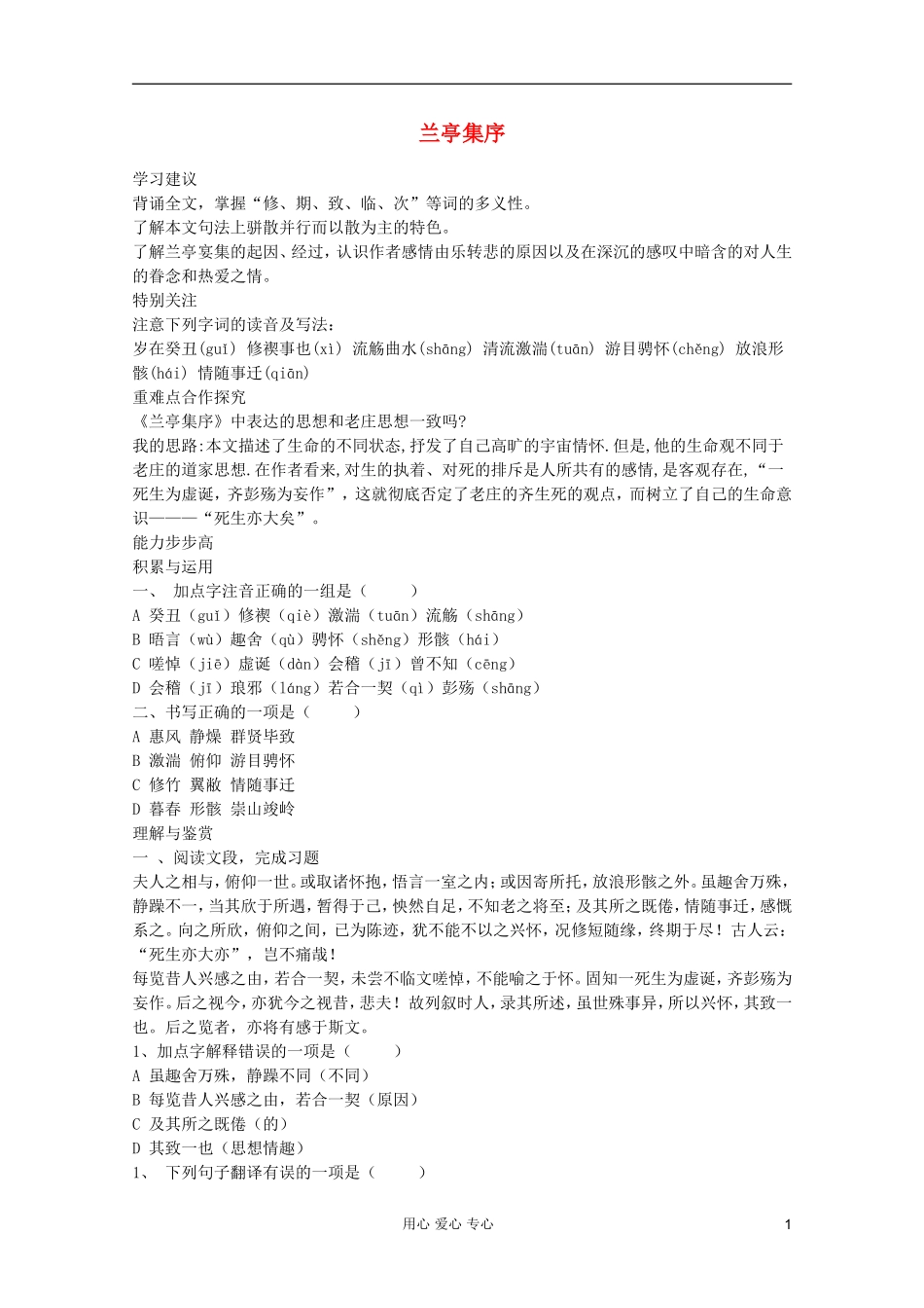 2011年高中语文 4.13《兰亭集序》学案 语文版必修3_第1页