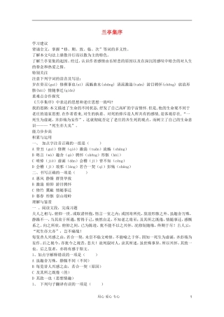 2011年高中语文 4.13《兰亭集序》学案 语文版必修3