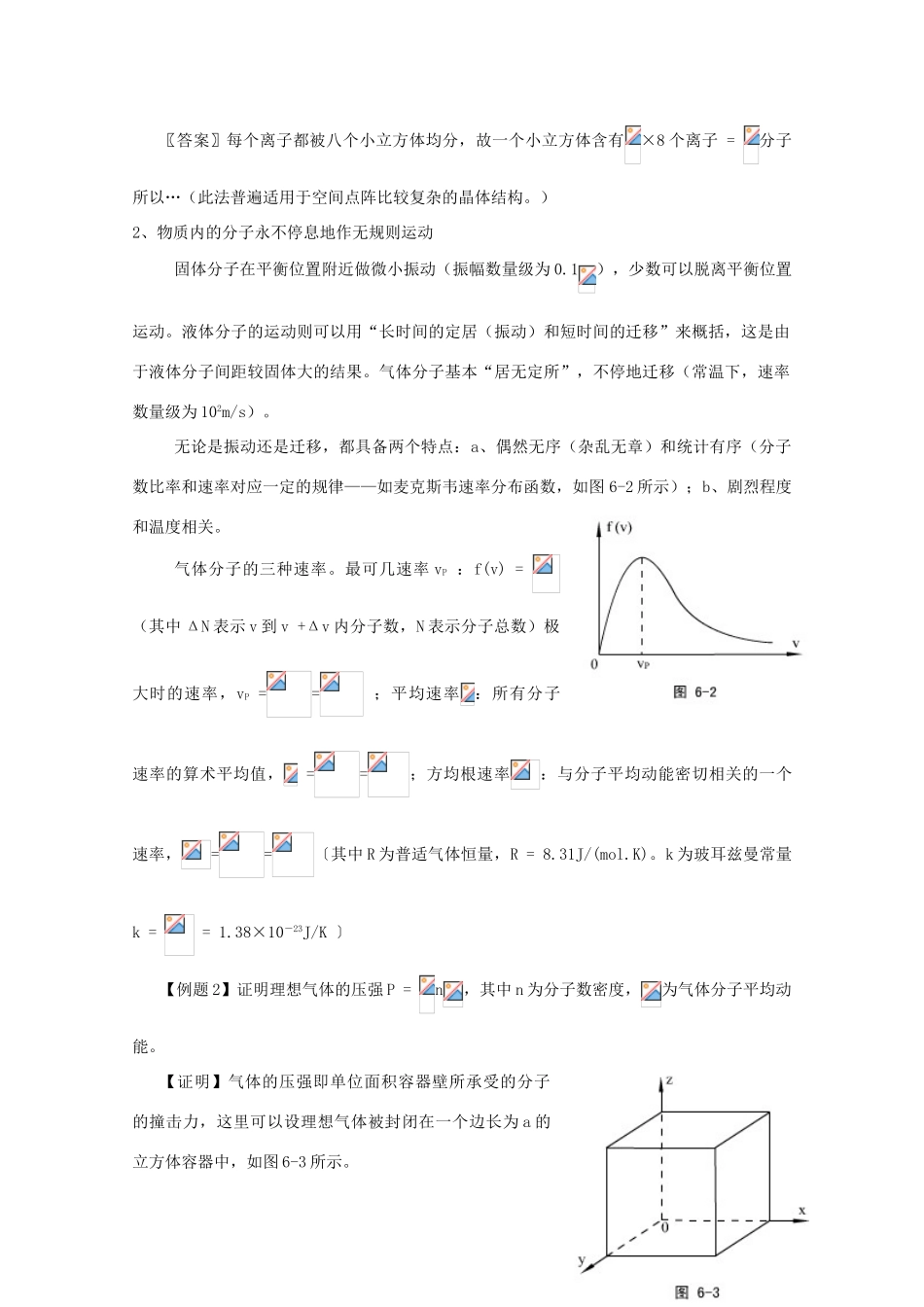 2011年高考物理《热学》专题教案　新人教版_第2页