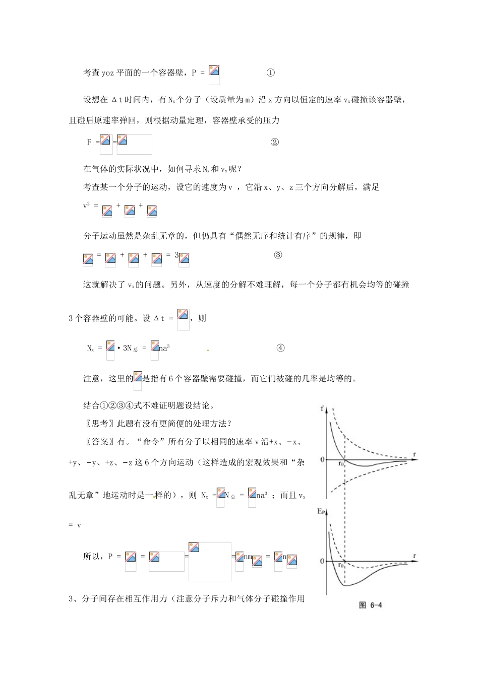 2011年高考物理《热学》专题教案　新人教版_第3页