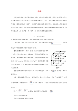 2011年高考物理《热学》专题教案　新人教版