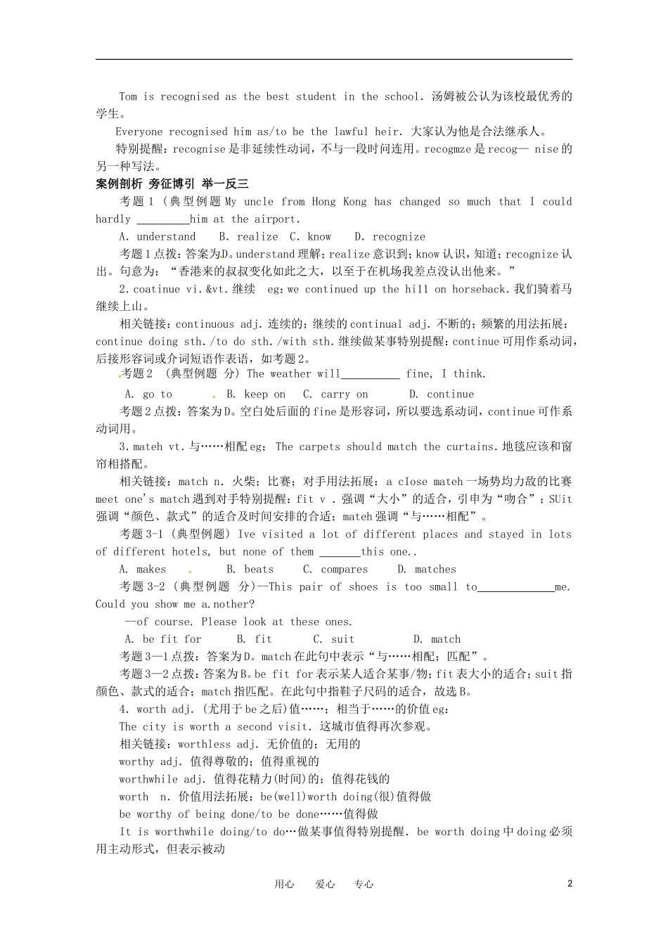 2011年高考英语总复习知识点精讲精析与高考试题预测 Unit 15 The necklace 人教版大纲第一册_第2页