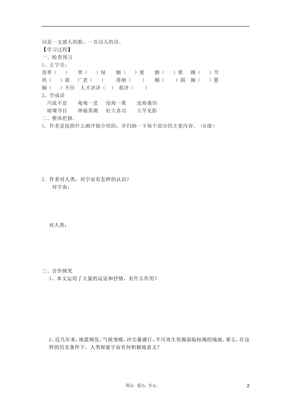 2011年高中语文 4.13《宇宙的边疆》学案 新人教版必修3_第2页