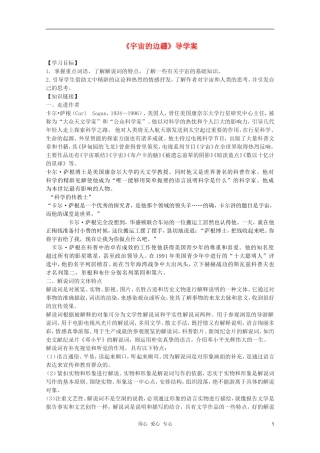 2011年高中语文 4.13《宇宙的边疆》学案 新人教版必修3