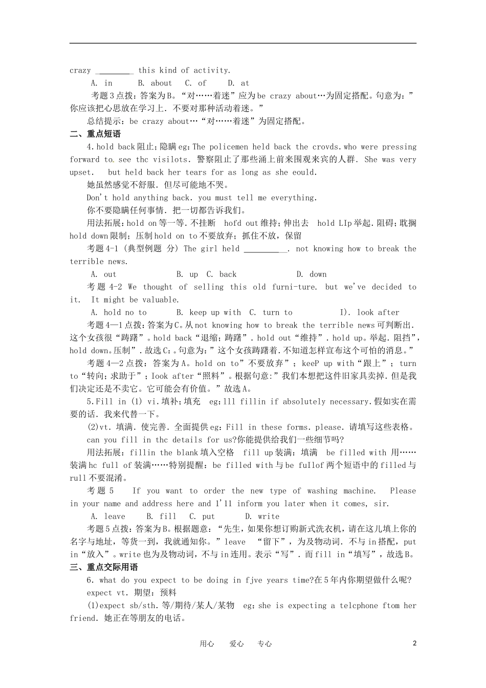 2011年高考英语总复习知识点精讲精析与高考试题预测 Unit 16 Finding jobs 人教版大纲第三册_第2页