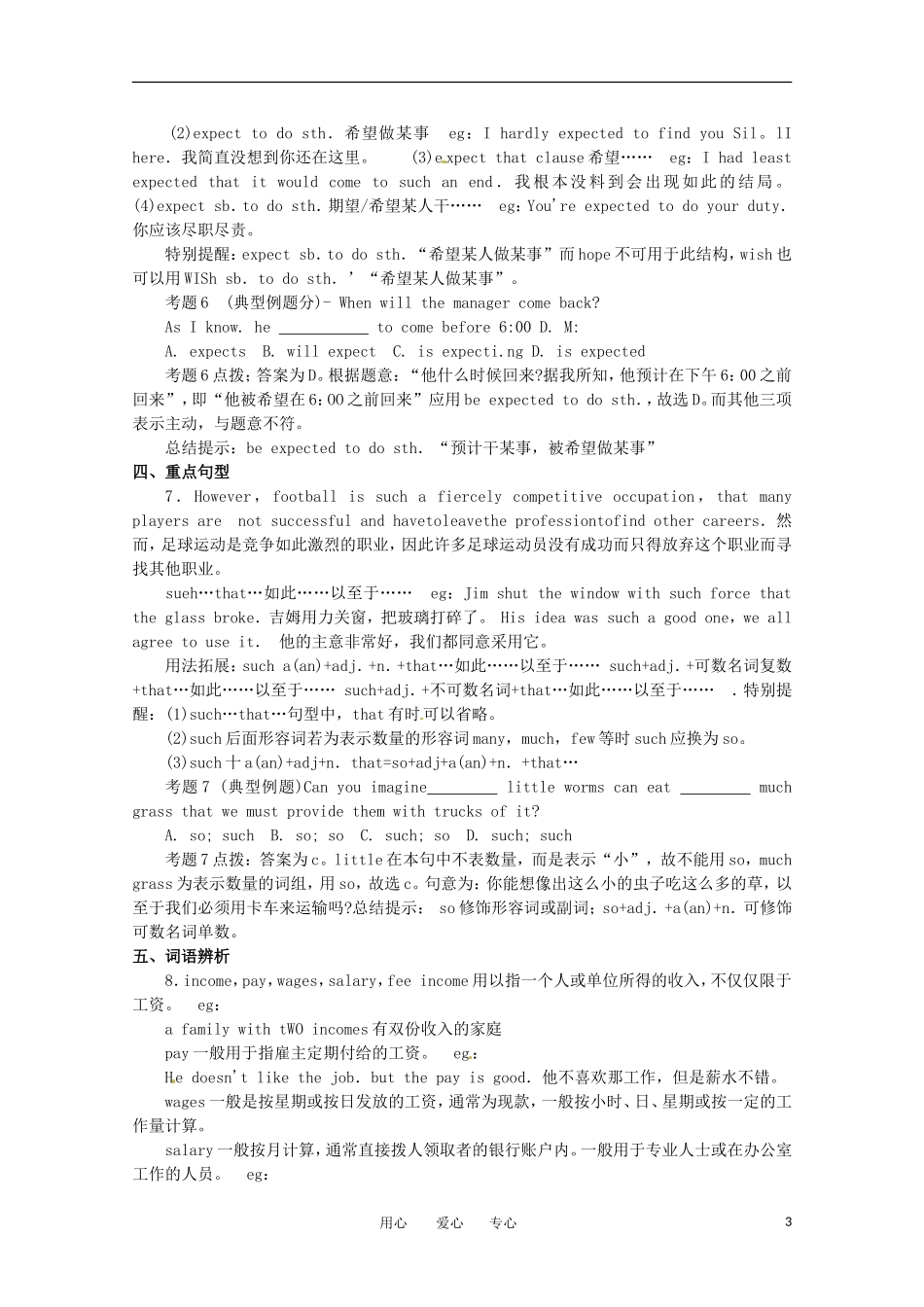 2011年高考英语总复习知识点精讲精析与高考试题预测 Unit 16 Finding jobs 人教版大纲第三册_第3页