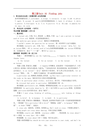 2011年高考英语总复习知识点精讲精析与高考试题预测 Unit 16 Finding jobs 人教版大纲第三册