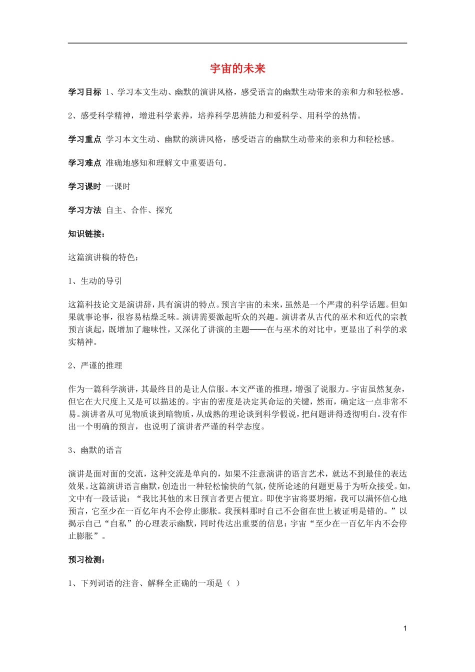 2011年高中语文 4.13《宇宙的未来》学案 新人教版必修5_第1页