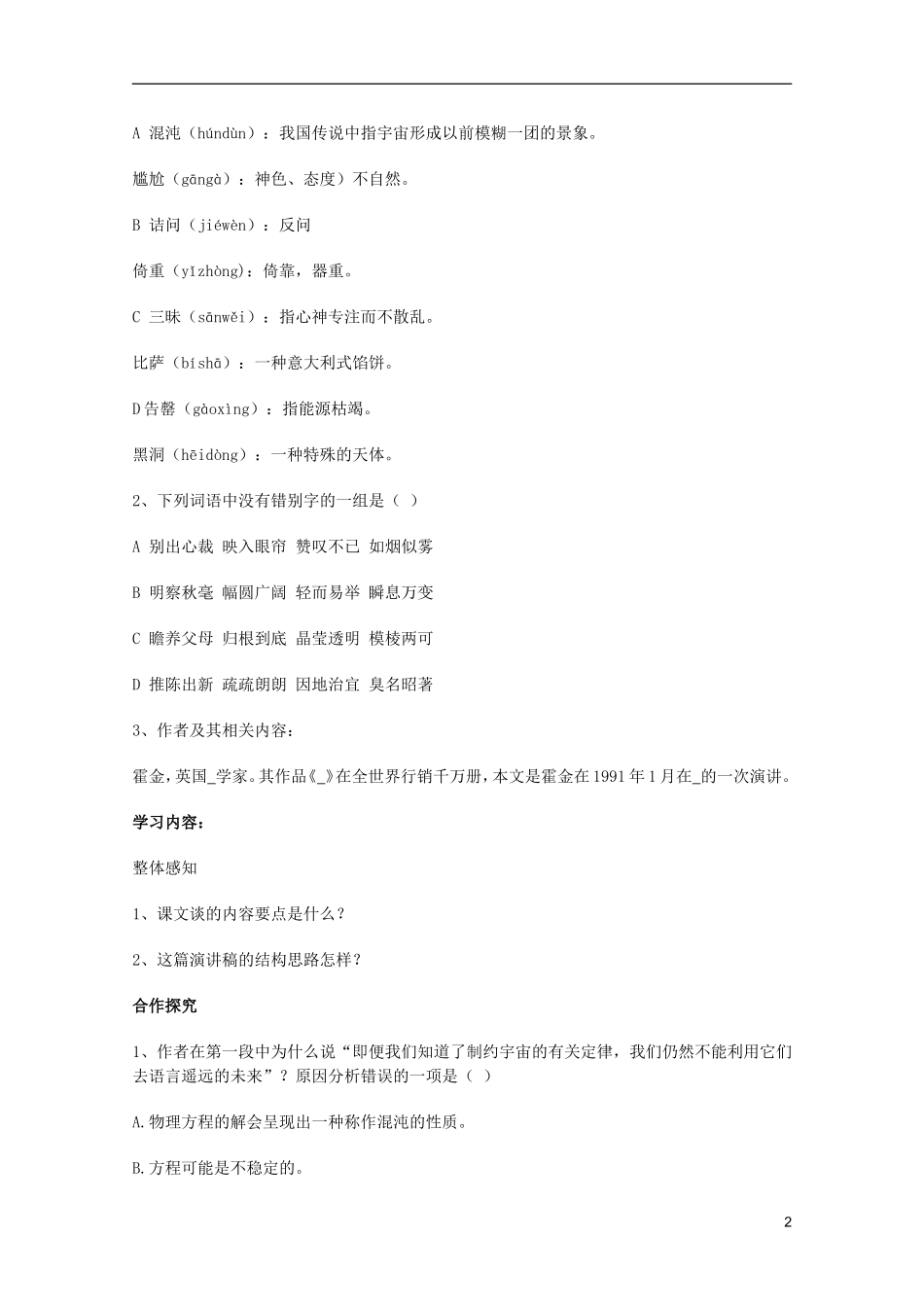 2011年高中语文 4.13《宇宙的未来》学案 新人教版必修5_第2页