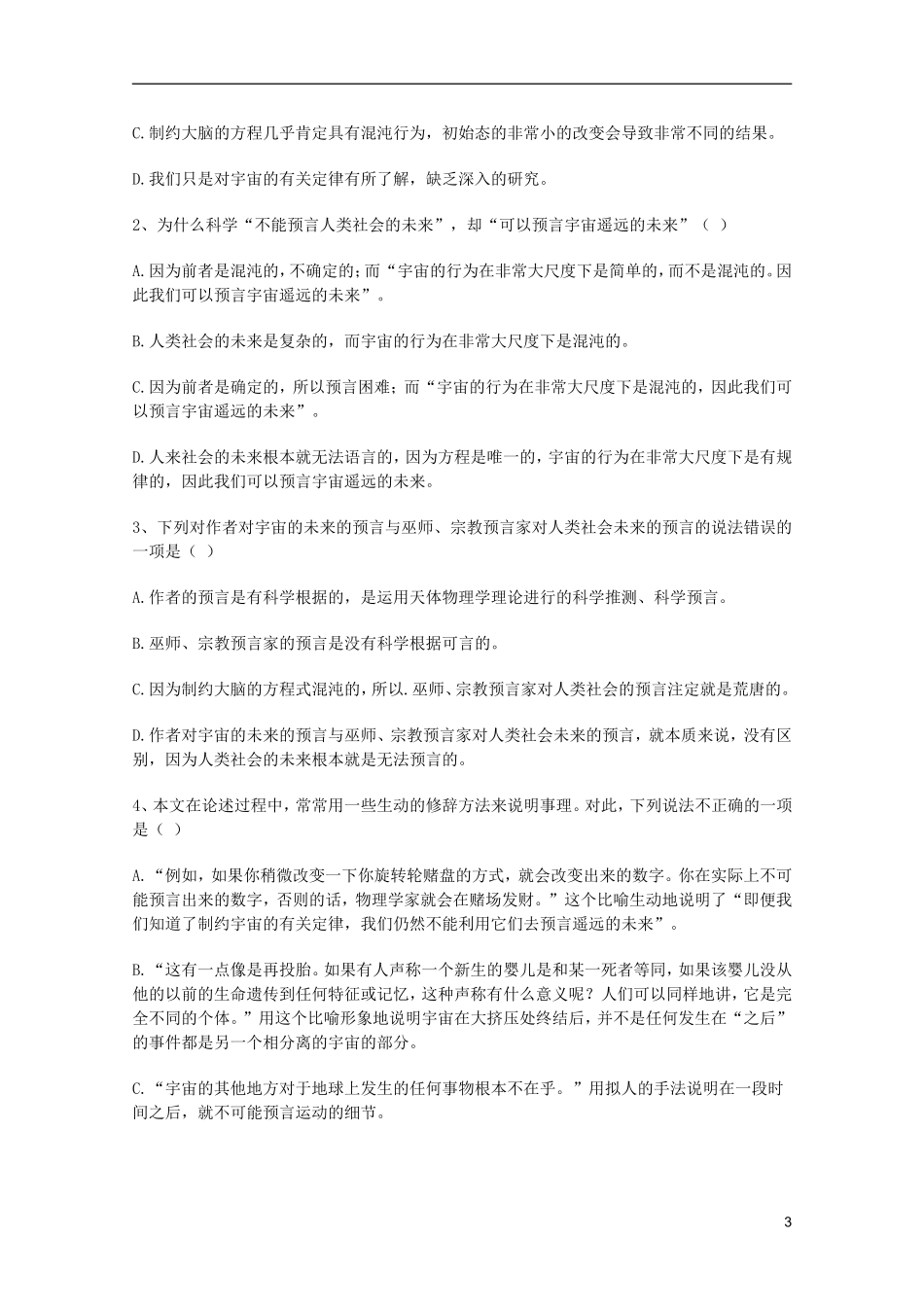 2011年高中语文 4.13《宇宙的未来》学案 新人教版必修5_第3页