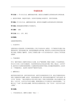 2011年高中语文 4.13《宇宙的未来》学案 新人教版必修5
