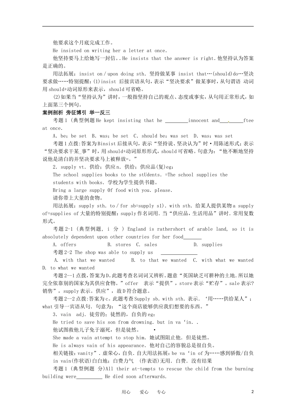 2011年高考英语总复习知识点精讲精析与高考试题预测 Unit 16 The United States of Arlrlerica 人教版大纲第二册_第2页