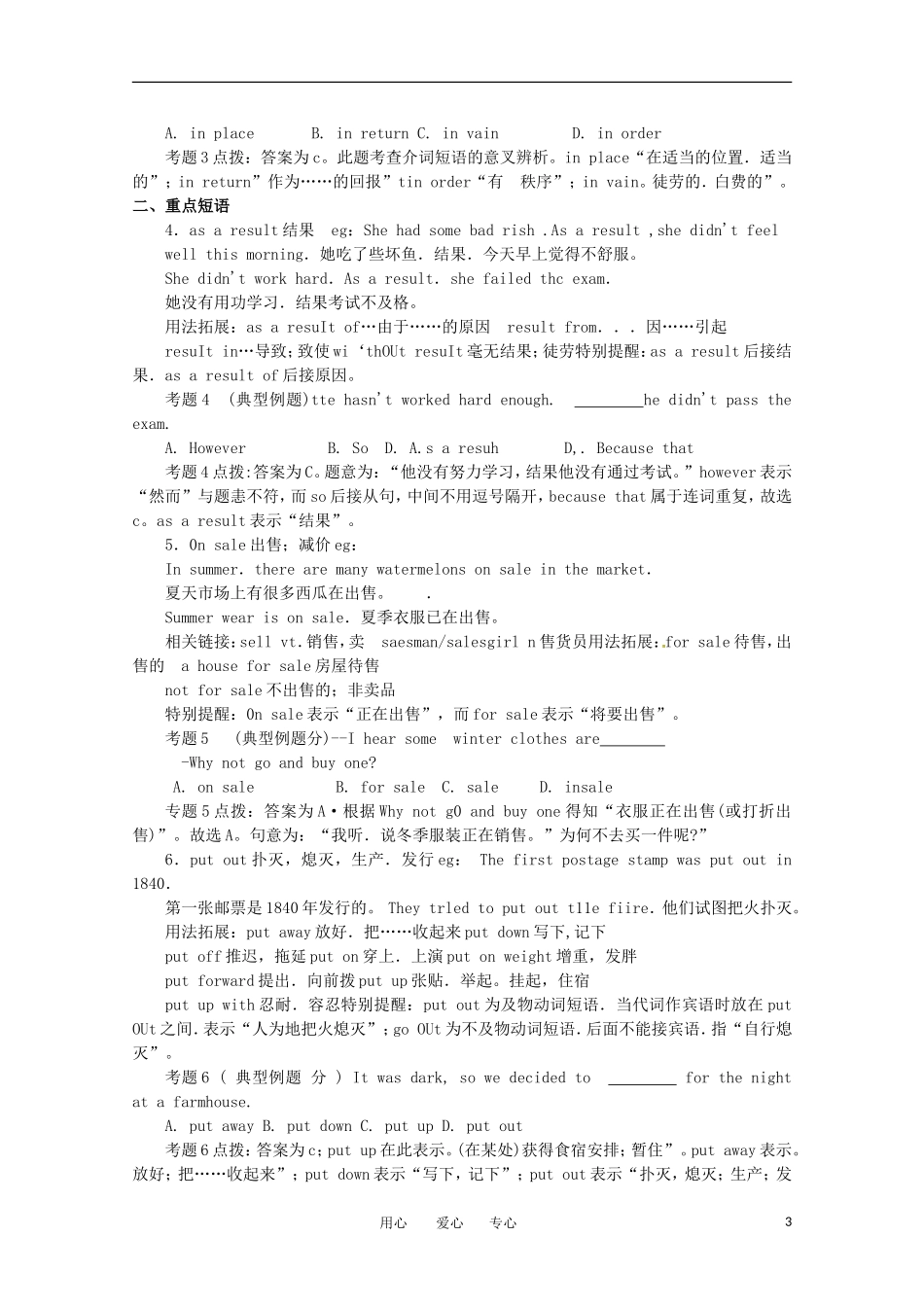 2011年高考英语总复习知识点精讲精析与高考试题预测 Unit 16 The United States of Arlrlerica 人教版大纲第二册_第3页