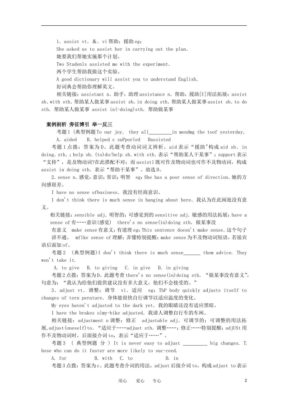 2011年高考英语总复习知识点精讲精析与高考试题预测 Unit 17 DiSab-lities 人教版大纲第二册_第2页