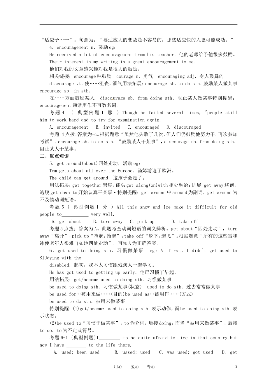 2011年高考英语总复习知识点精讲精析与高考试题预测 Unit 17 DiSab-lities 人教版大纲第二册_第3页