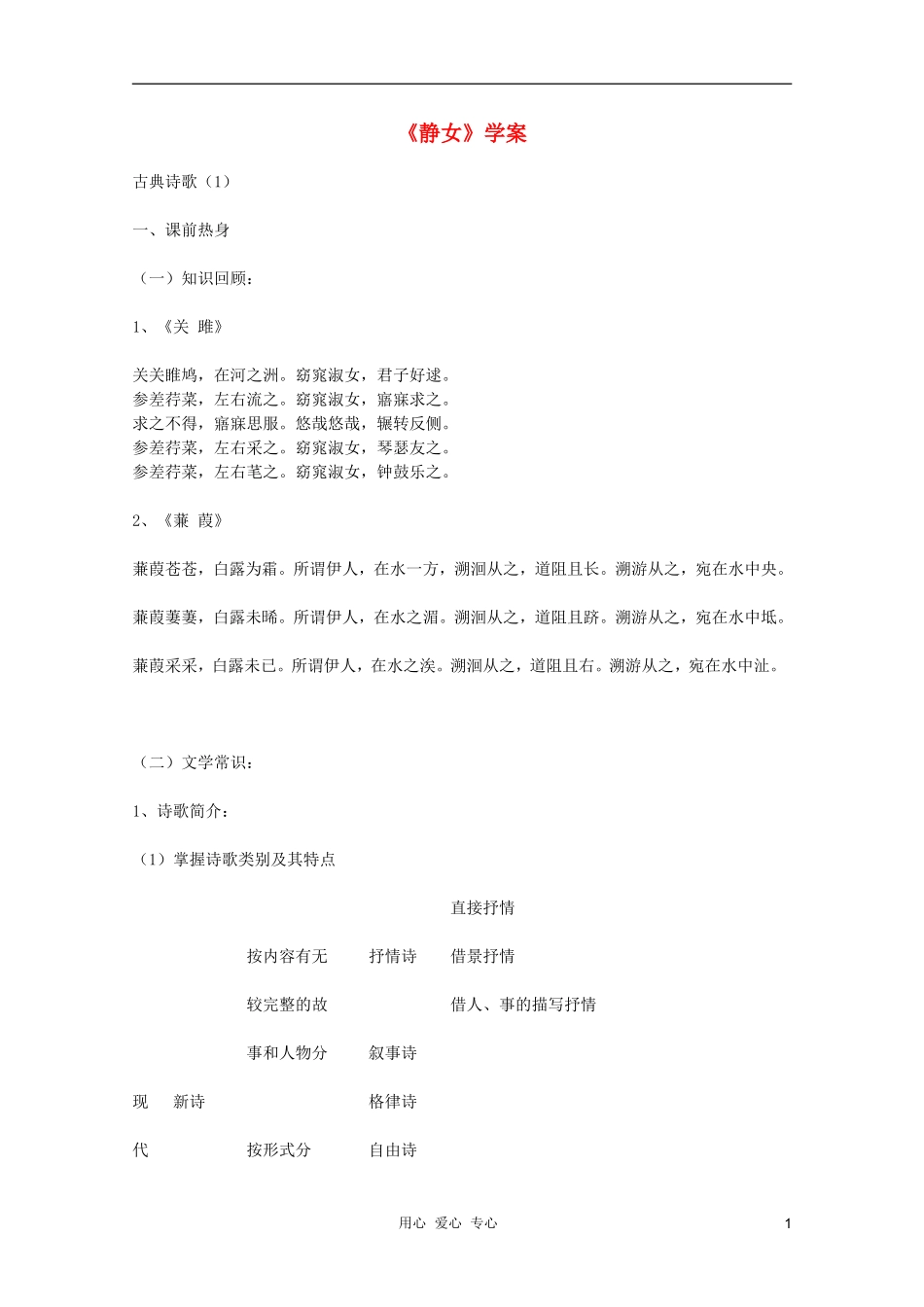 2011年高中语文 4.14.1《静女》学案 粤教版必修1_第1页