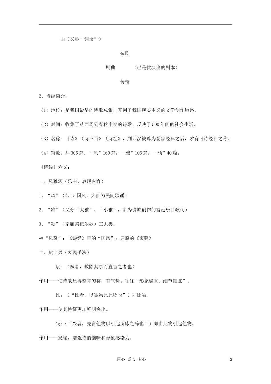 2011年高中语文 4.14.1《静女》学案 粤教版必修1_第3页