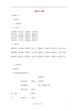 2011年高中语文 4.14.1《静女》学案 粤教版必修1