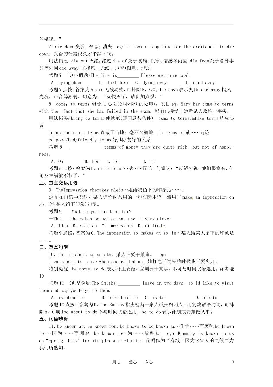 2011年高考英语总复习知识点精讲精析与高考试题预测 Unit 17 Great women 人教版大纲第一册_第3页