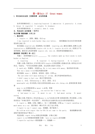 2011年高考英语总复习知识点精讲精析与高考试题预测 Unit 17 Great women 人教版大纲第一册