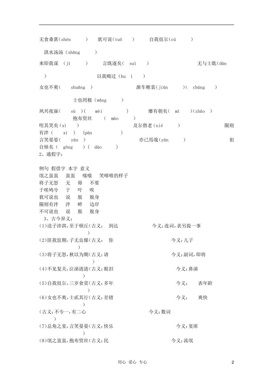 2011年高中语文 4.14.2《 氓》学案 粤教版必修1_第2页