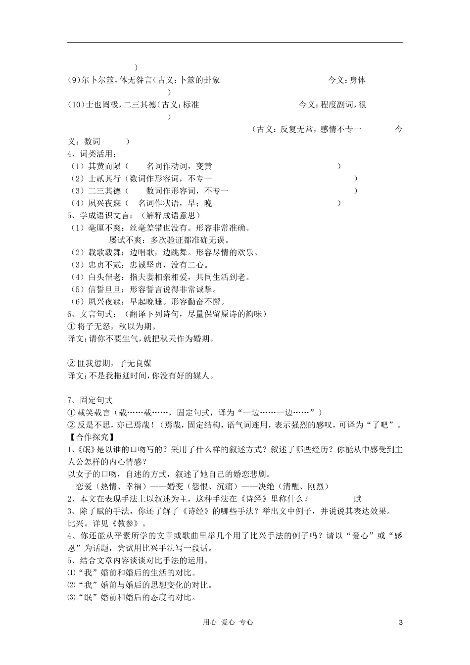 2011年高中语文 4.14.2《 氓》学案 粤教版必修1_第3页
