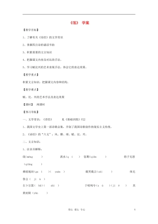 2011年高中语文 4.14.2《 氓》学案 粤教版必修1