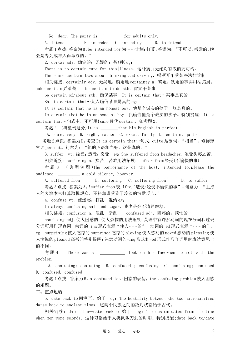 2011年高考英语总复习知识点精讲精析与高考试题预测 Unit 20 Humour 人教版大纲第一册_第2页