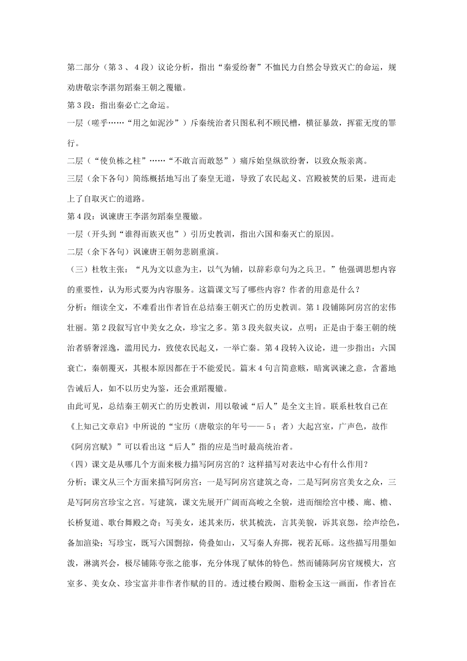 2011年高中语文 4.14《阿房宫赋》教案 语文版必修3_第2页