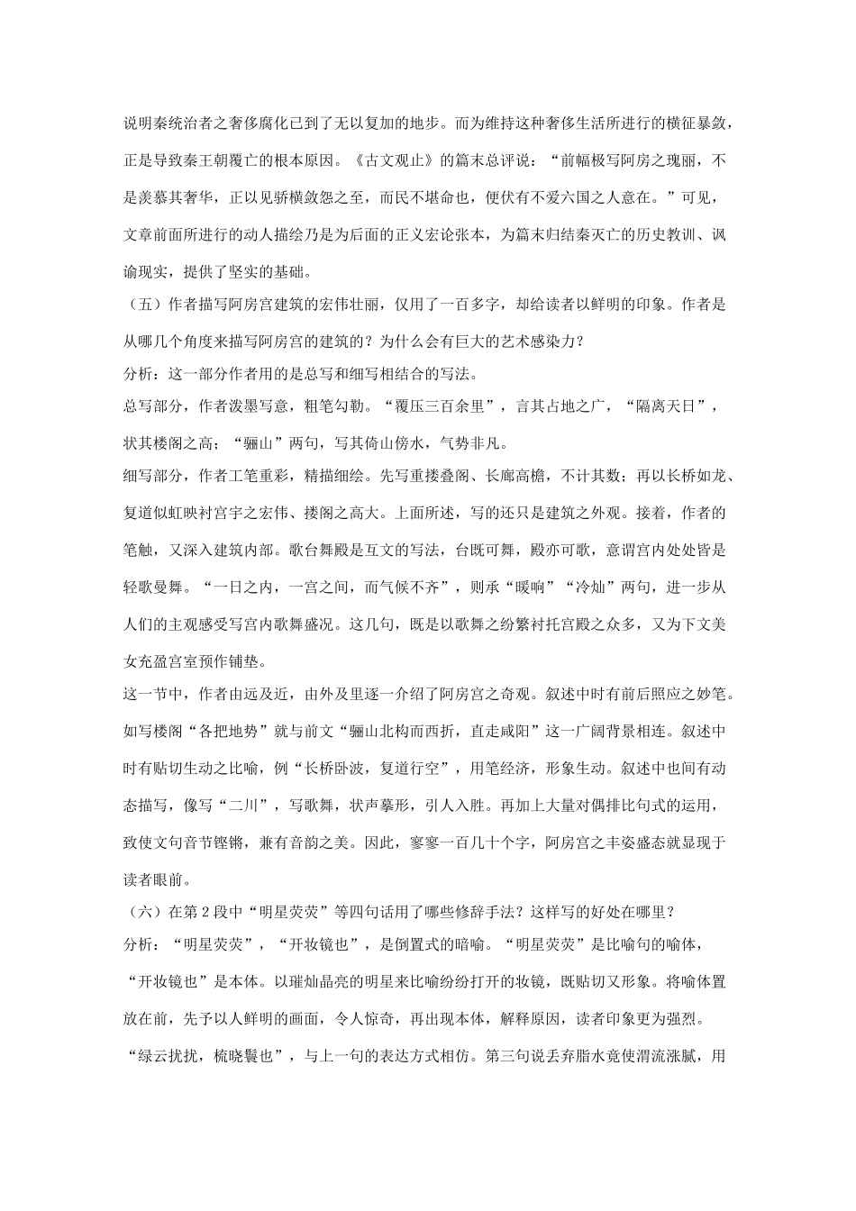 2011年高中语文 4.14《阿房宫赋》教案 语文版必修3_第3页