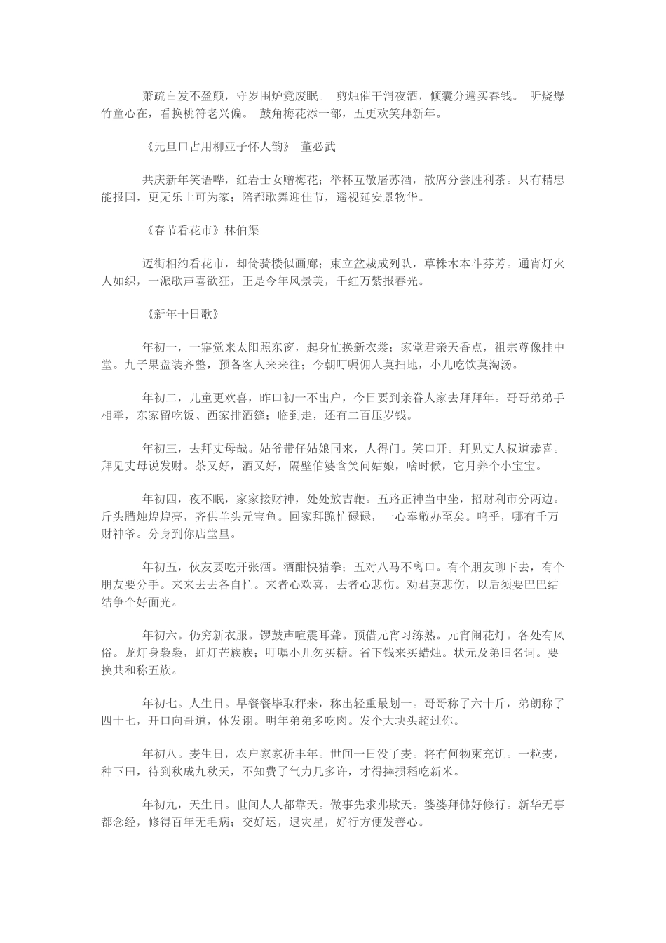 2011年高考语文  有关春节的诗歌 新人教版_第2页