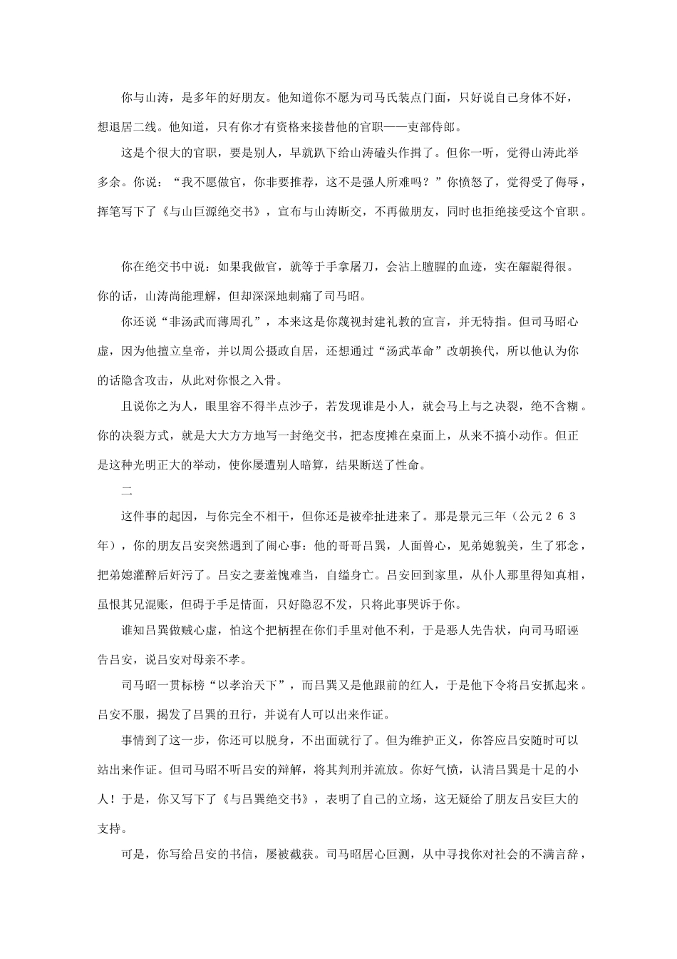 2011年高考语文  竹林七贤作文素材 新人教版_第2页