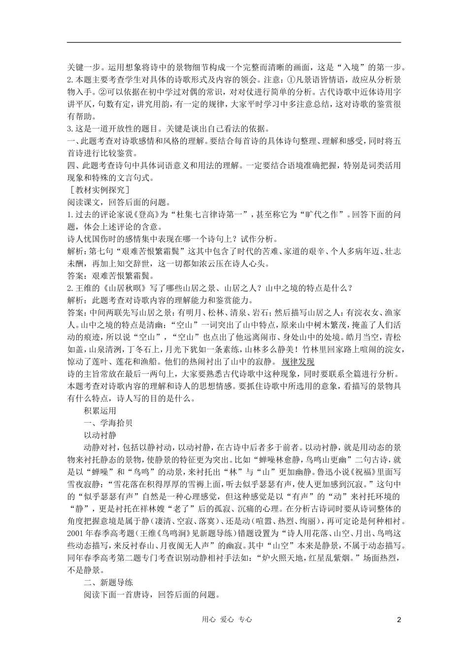 2011年高中语文 4.14《唐诗五首》学案 粤教版必修3_第2页