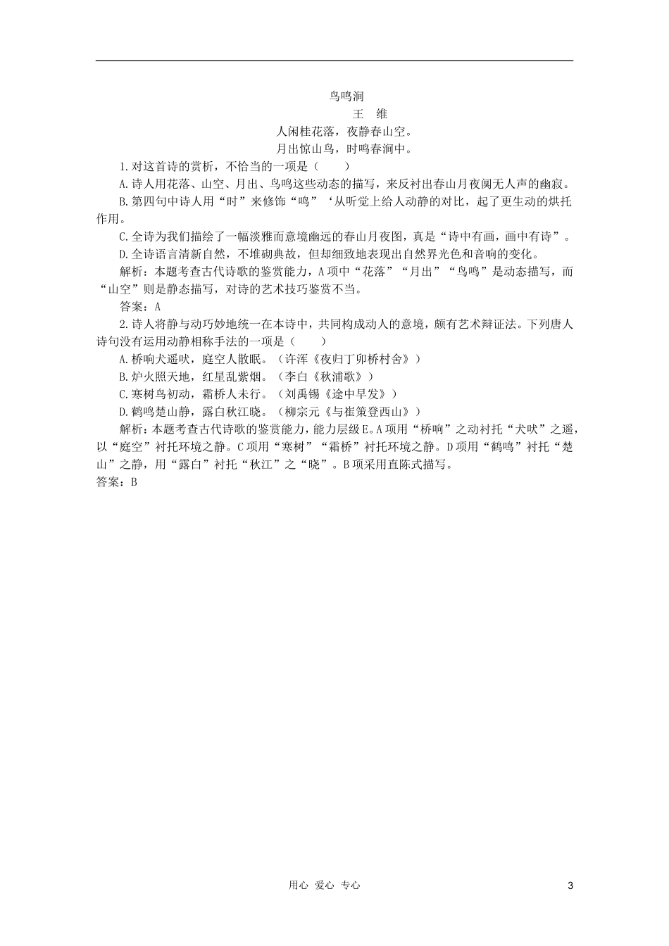 2011年高中语文 4.14《唐诗五首》学案 粤教版必修3_第3页