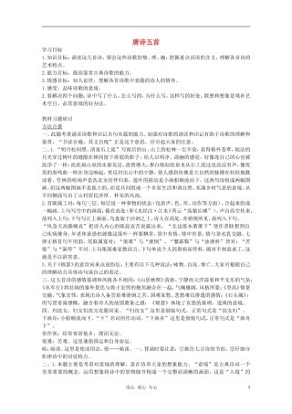 2011年高中语文 4.14《唐诗五首》学案 粤教版必修3