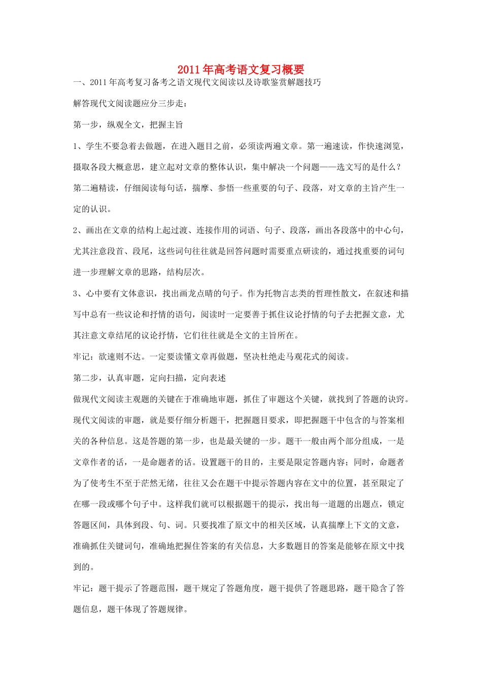 2011年高考语文 《复习概要》教案_第1页