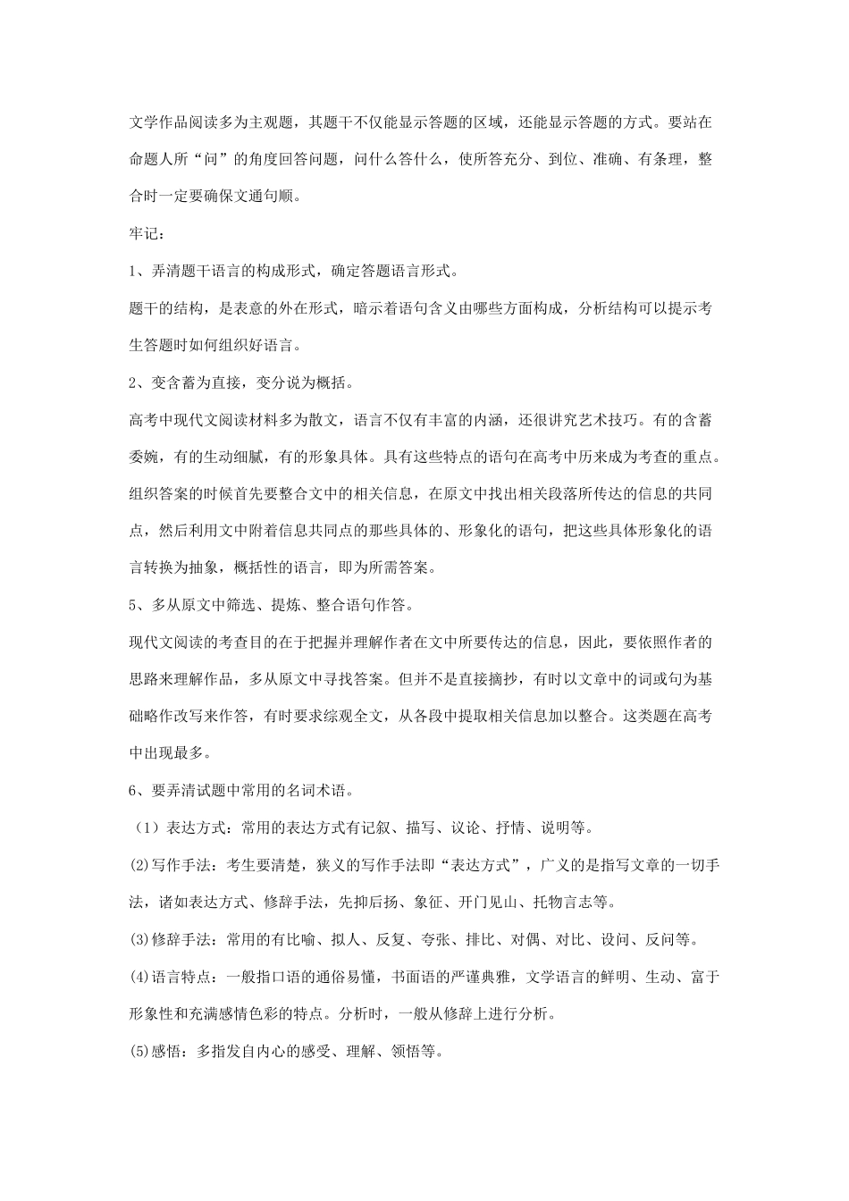 2011年高考语文 《复习概要》教案_第2页